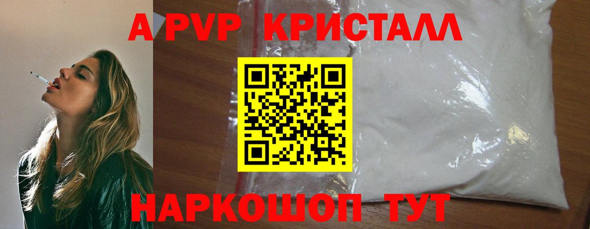 A-PVP мука Лабинск