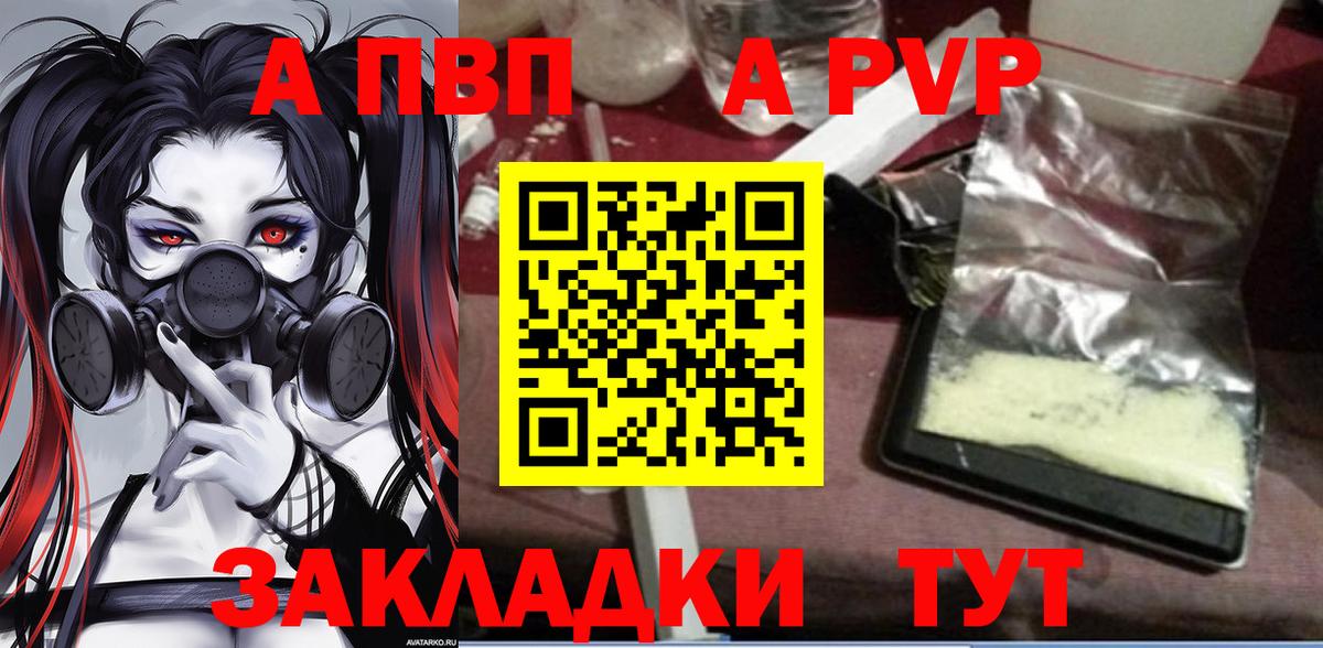 А ПВП СК  Вход с VPN  A-PVP  Alpha-PVP Соль  сколько стоит  Лабинск 
