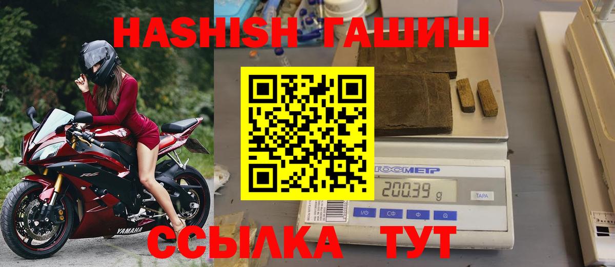 ГАШ hashish Лабинск