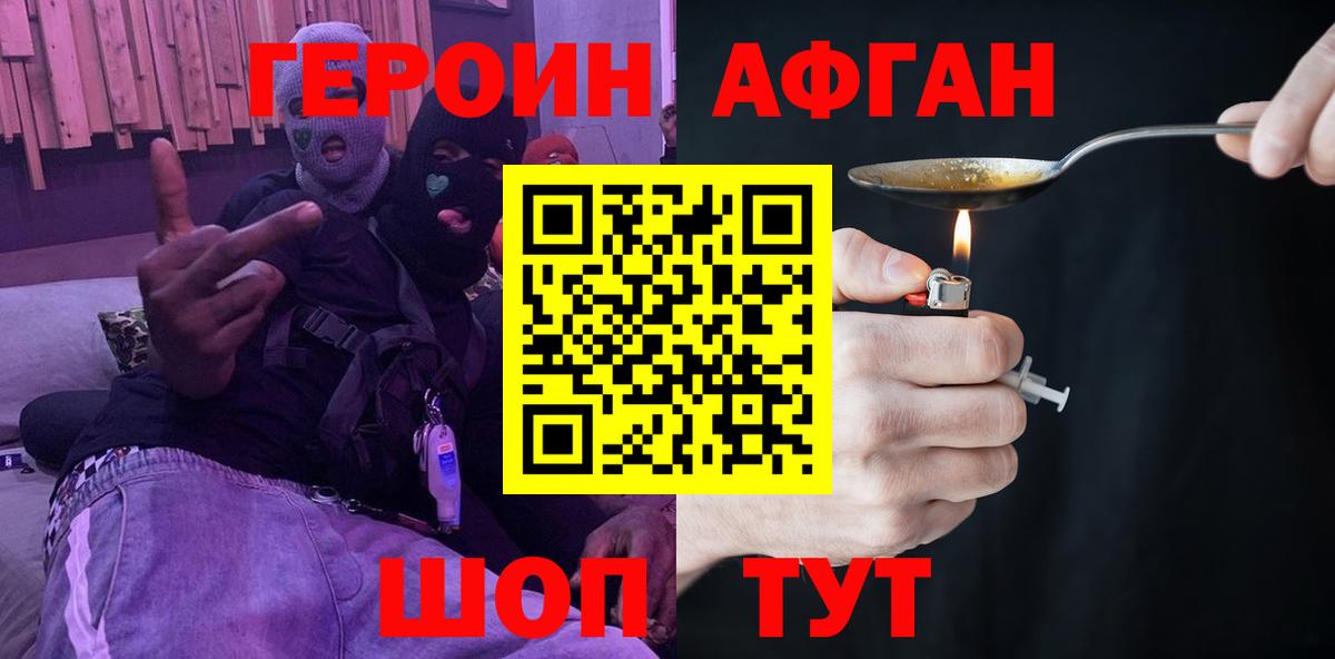 ГЕРОИН Heroin Лабинск