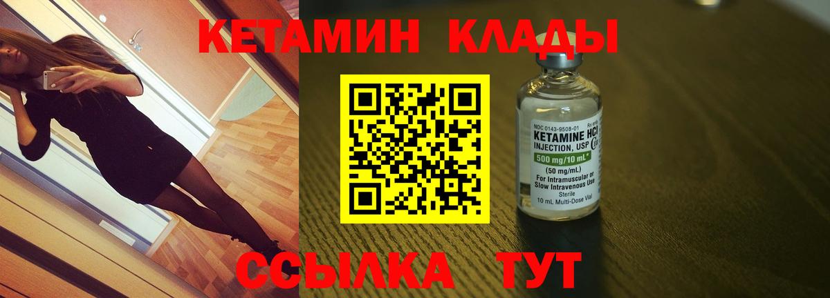 Кетамин VHQ Лабинск