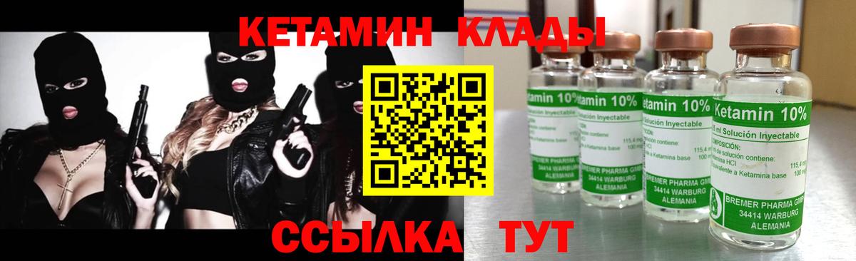 Кетамин VHQ  Вход с VPN  Лабинск 