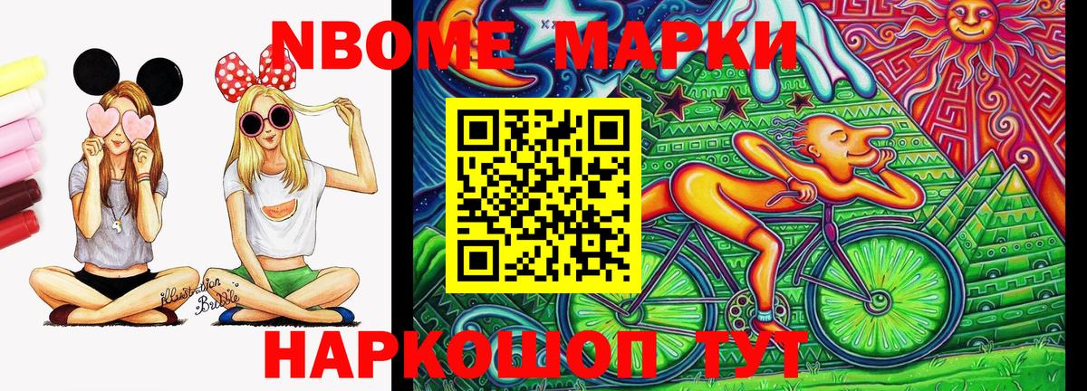 Марки N-bome 1500мкг Лабинск
